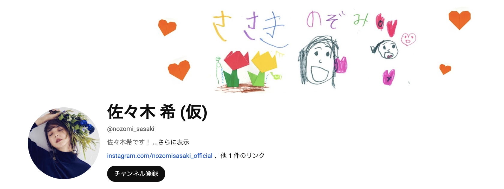 女優の佐々木 希さんがYouTube公式チャンネル『佐々木 希(仮)』を開設のサブ画像1