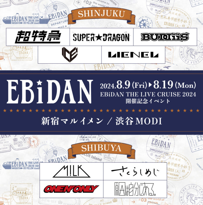 EBiDAN THE LIVE CRUISE 2024 開催記念イベントが新宿マルイメン・渋谷モディにて開催！各グループの「バッゲージタグ風カード」やライブで役立つ「ペンライトストラップ」が登場！のメイン画像