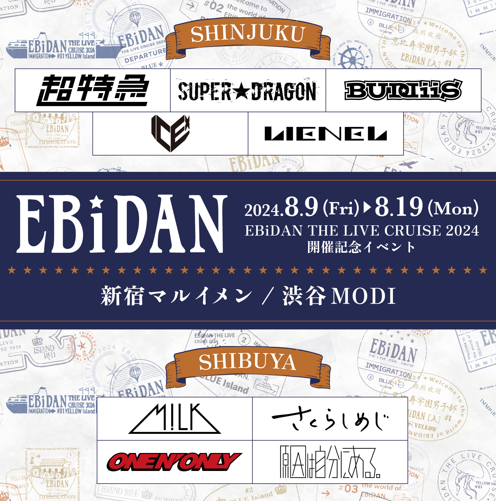 EBiDAN THE LIVE CRUISE 2024 開催記念イベントが新宿マルイメン・渋谷モディにて開催！各グループの「バッゲージタグ風カード」やライブで役立つ「ペンライトストラップ」が登場！のサブ画像1