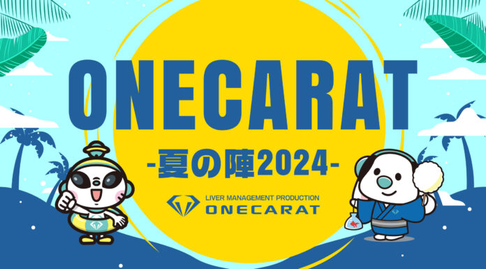 「ONECARAT 〜夏の陣2024〜」が新宿で開催！トップライバー42名が熱狂、豪華賞品をかけたワクワクバトル！のメイン画像