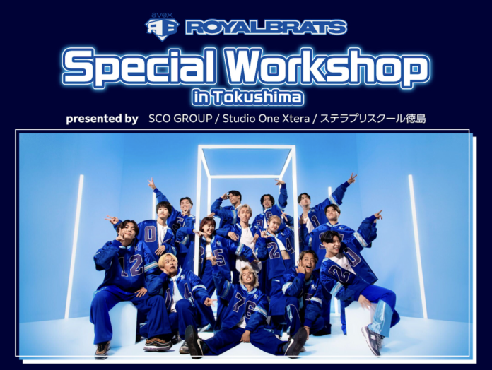 8月11日開催決定！avex ROYALBRATS Special Workshop in徳島　Presented By SCOグループのメイン画像