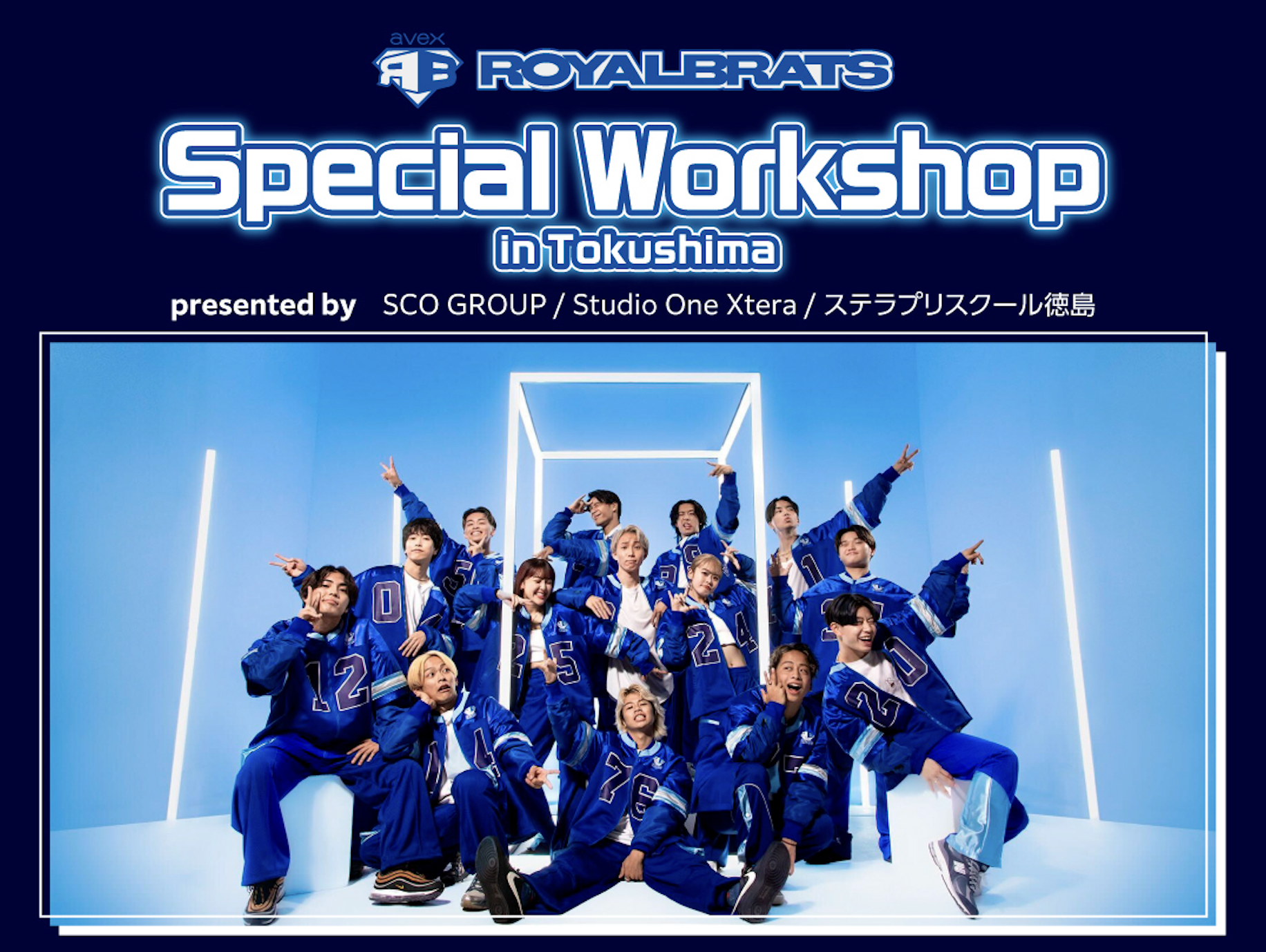 8月11日開催決定！avex ROYALBRATS Special Workshop in徳島　Presented By SCOグループのサブ画像1