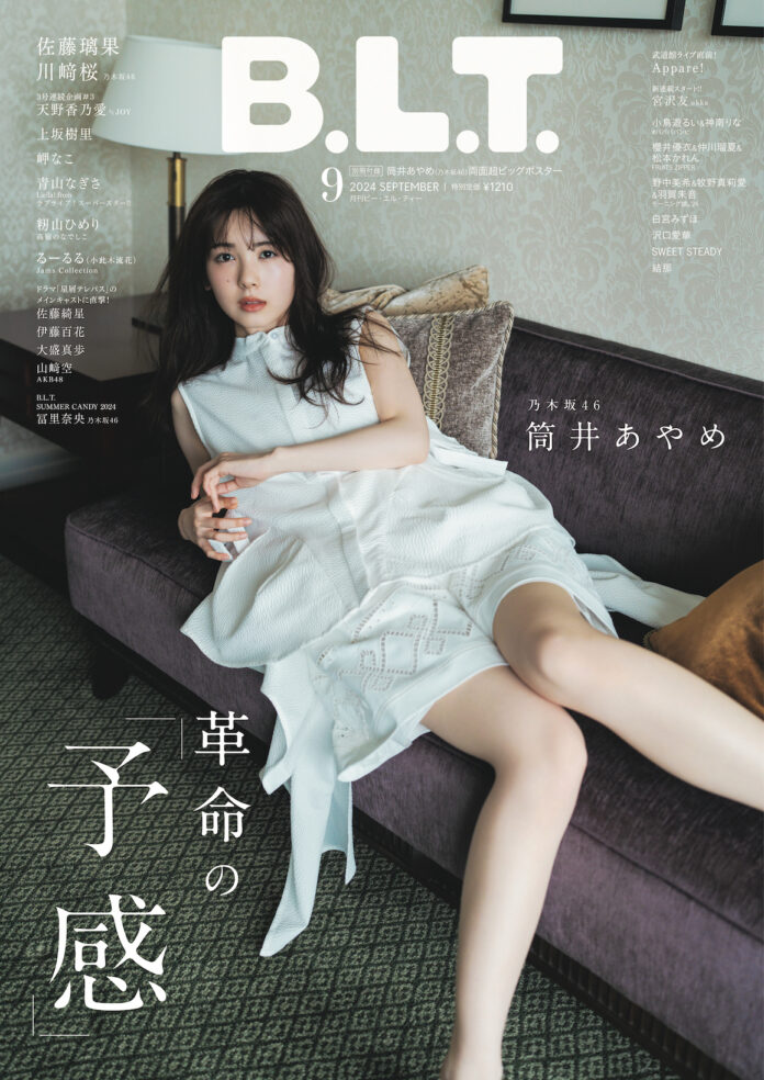 「革命」の予感ー。乃木坂46・筒井あやめが表紙を飾る「B.L.T.9月号」の表紙画像を解禁！ 今の“思い”を告白したインタビューも必見！のメイン画像