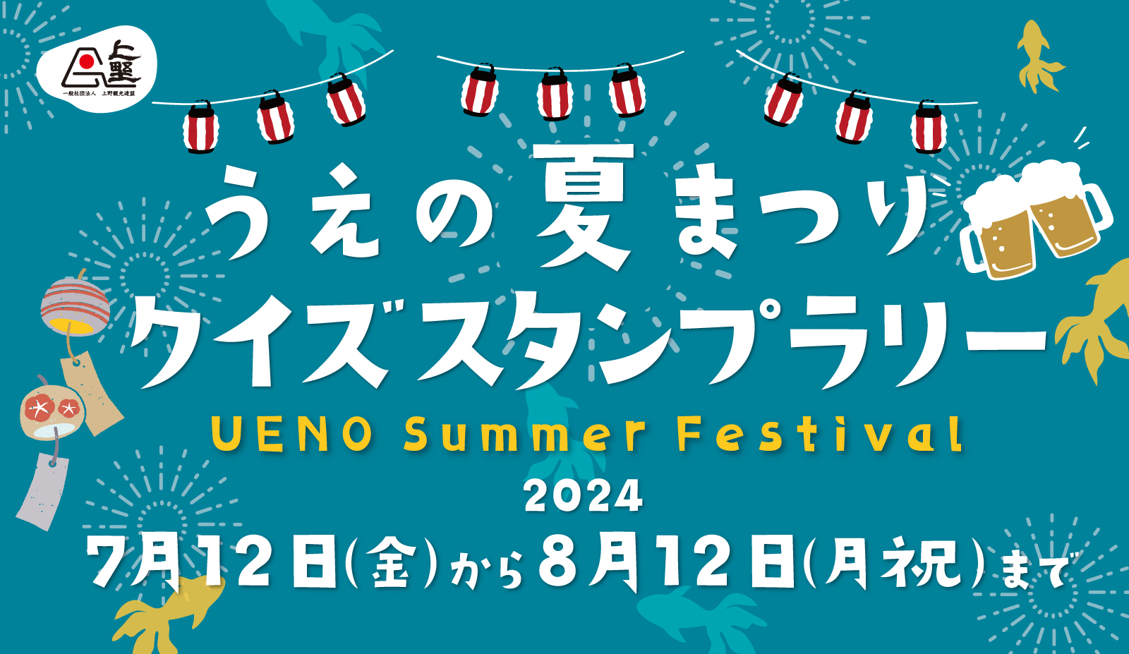 ”うえの夏まつり2024”～第73回江戸趣味納涼大会～のサブ画像4