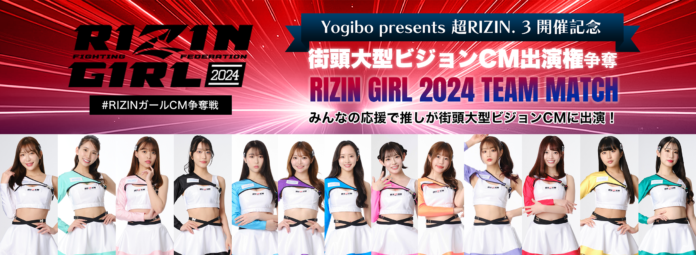 【超RIZIN.3開催記念】RIZINガールCM争奪戦開催決定！！のメイン画像