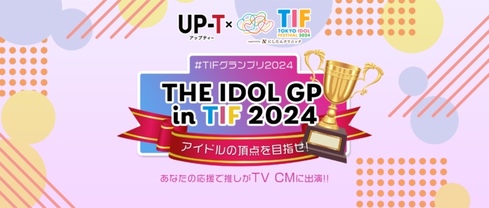 【TIF2024】THE IDOL GP in TIF 2024 開催決定！のメイン画像