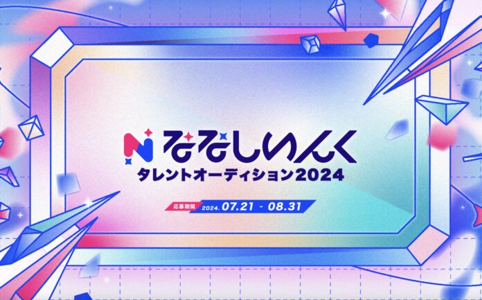 VTuber事務所「ななしいんく」タレントオーディションを7月21日（日）より開催！のメイン画像