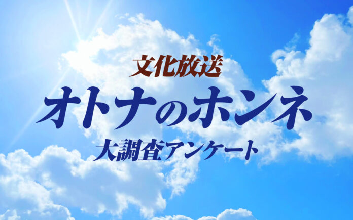 【リスナー調査結果】オトナ世代は「何かにチャレンジしたい」人が8割！「好きなタレントに直接会いたい」、「寺子屋を開業したい」などのメイン画像