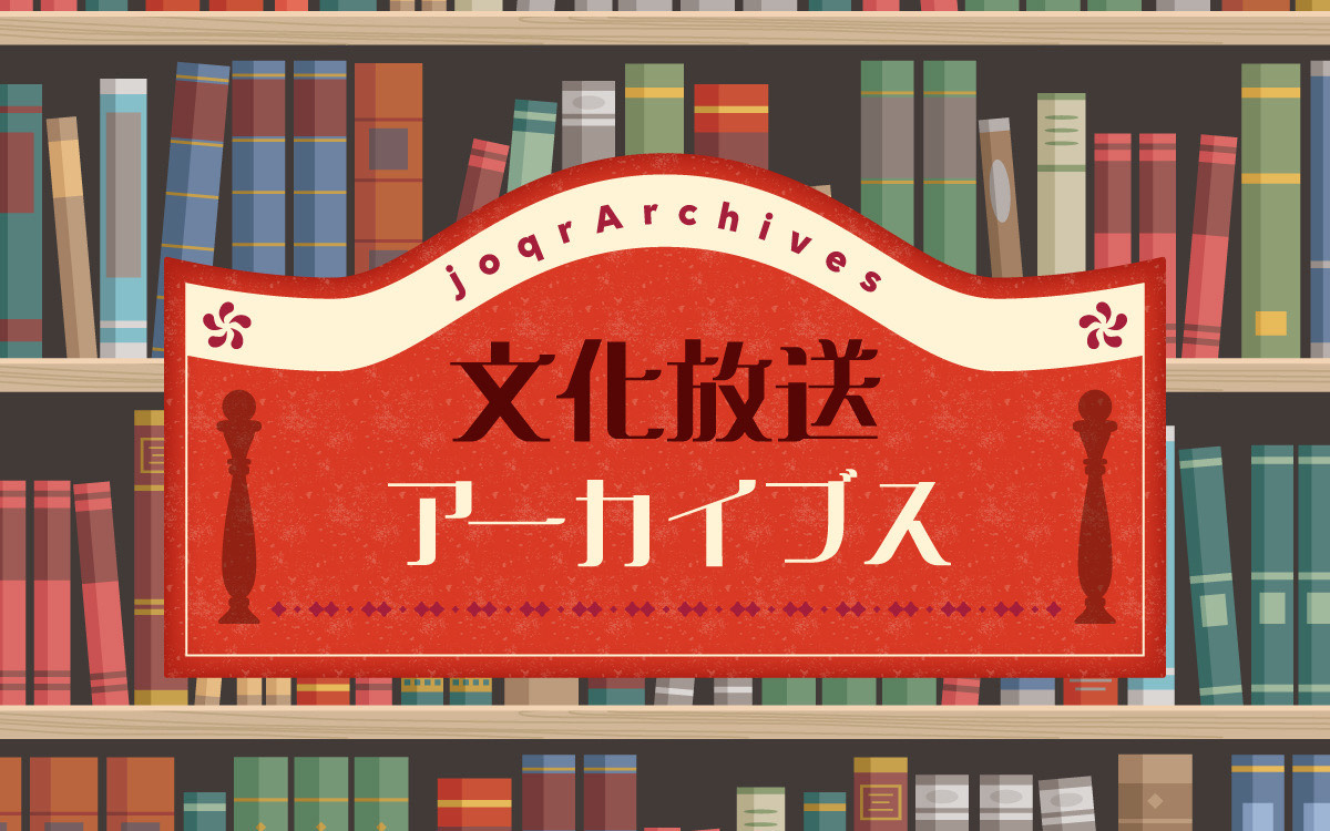 やなせたかし氏書き下ろしラジオドラマ台本も初公開　新プロジェクト「文化放送アーカイブス」スタートのサブ画像1