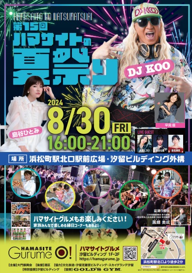 今年も“BON DANCE”で浜松町の夜を盛り上げる！「第15回ハマサイトの夏祭り」開催決定　出演：DJ KOO、早見優、島谷ひとみ、岩佐美咲　ほかのサブ画像2