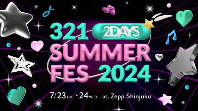 ゆうこすが最高顧問を務めるライバー事務所321、Zepp Shinjukuで初の2days開催！「321 SUMMER FES 2024」開催決定！のメイン画像