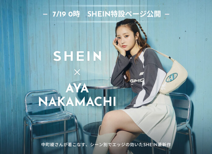 SHEIN×AYA NAKAMACHI　中町綾さんが着こなす最旬LOOKBOOK『GET READY』が７月19日（金）より公開！のメイン画像