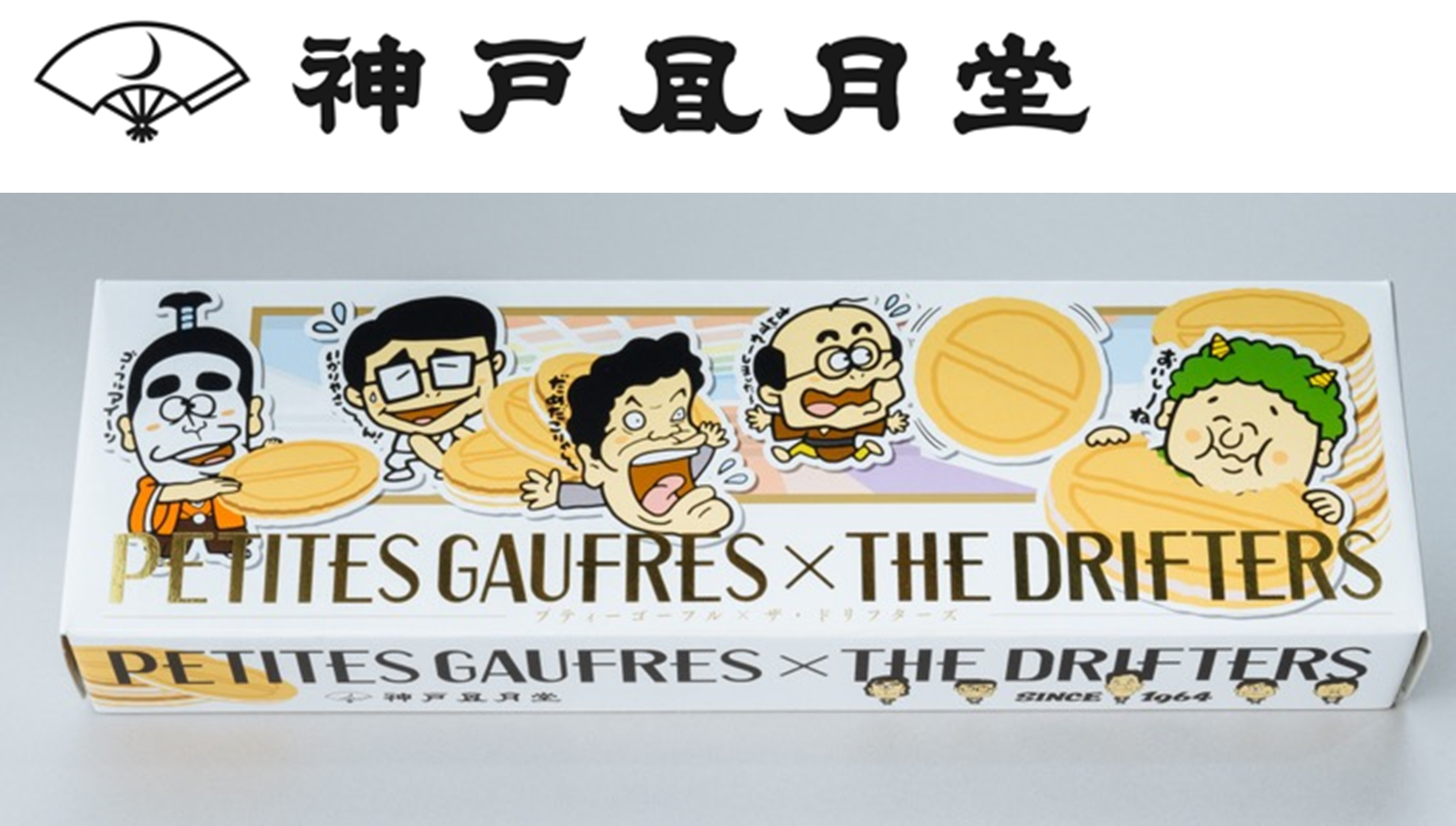 【フジテレビ】『結成60周年記念 ザ・ドリフターズ展～発掘！５人の笑いと秘宝たち～ （東京）』＜ 2024年７月18日（木）～８月５日（月）＞のサブ画像10_ドリフのプティーゴーフル　1,188円（税込）