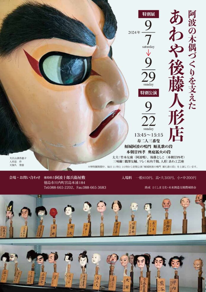 特別展「阿波の木偶づくりを支えた　あわや後藤人形店」開催のメイン画像