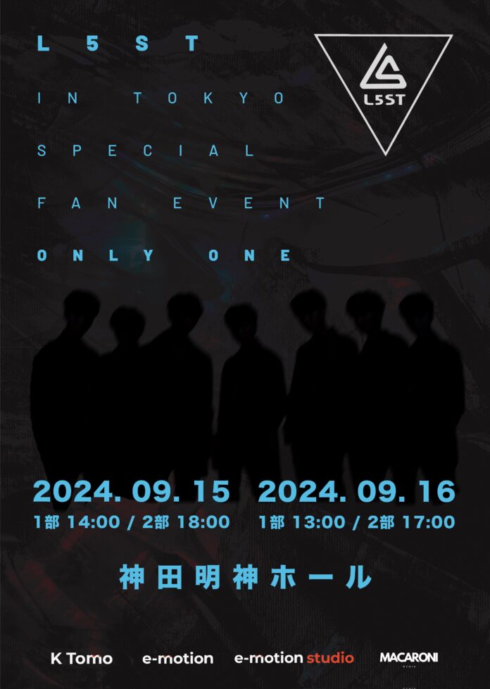 限界のない韓国7人組ボーイズグループ L5ST スペシャルファンイベント~ONLY ONE~　9月15日＆16日に開催決定！のメイン画像