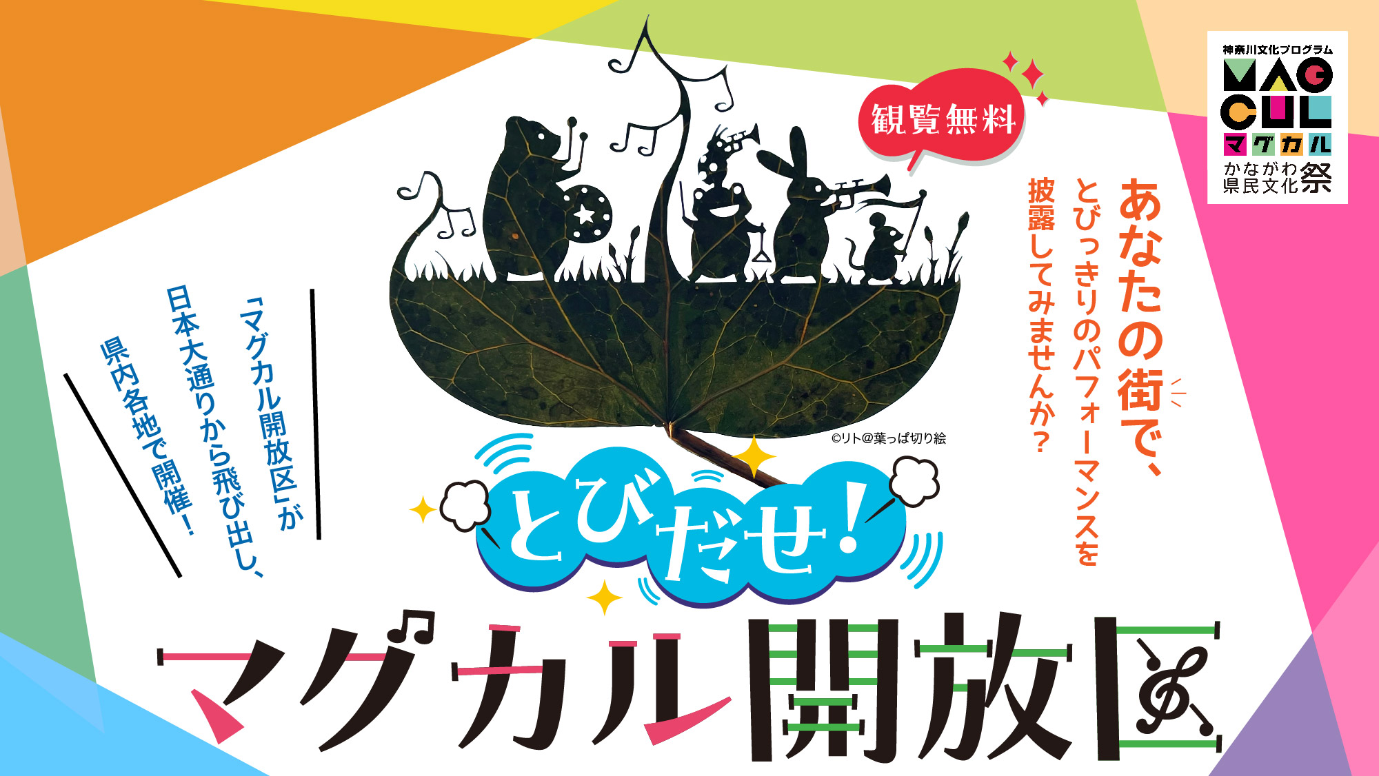 「とびだせ！マグカル開放区 in 小田原」を開催！のサブ画像1