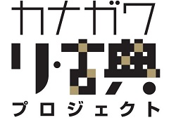 「カナガワ　リ・古典プロジェクト　in 川崎・横浜鶴見」を開催します！のサブ画像2