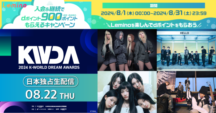 aespa、TXT、ZEROBASEONE、ILLITら出演！「2024 K-WORLD DREAM AWARDS」Leminoで日本独占生配信！のメイン画像