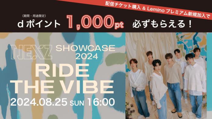 NEXZの日本デビューをLeminoで見届けよう！「NEXZ SHOWCASE 2024 “Ride the Vibe” ONLINE LIVE」の8月25日公演が「Lemino」で生配信決定！のメイン画像