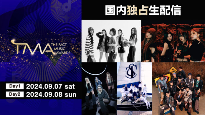 aespa、NewJeans、ITZY、＆TEAM、JO1ら出演！「2024 THE FACT MUSIC AWARDS (TMA)」をLeminoで日本独占生配信！のメイン画像