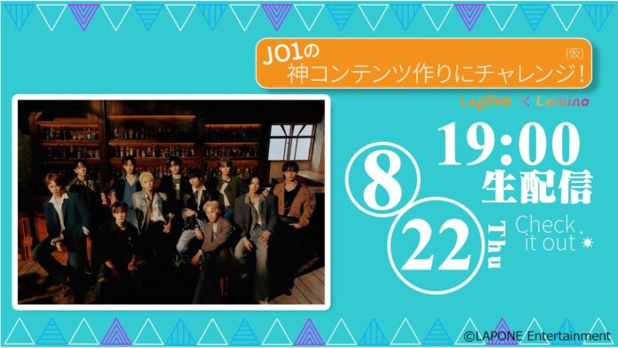 JO1が「世界でバズらせる」コンテンツ作りに挑戦！？8/22(木)19時よりJO1出演オリジナル番組をいよいよ独占生配信！オリジナル番組第二弾はINI、第三弾はME:Iが出演＆２週連続独占生配信も決定のメイン画像