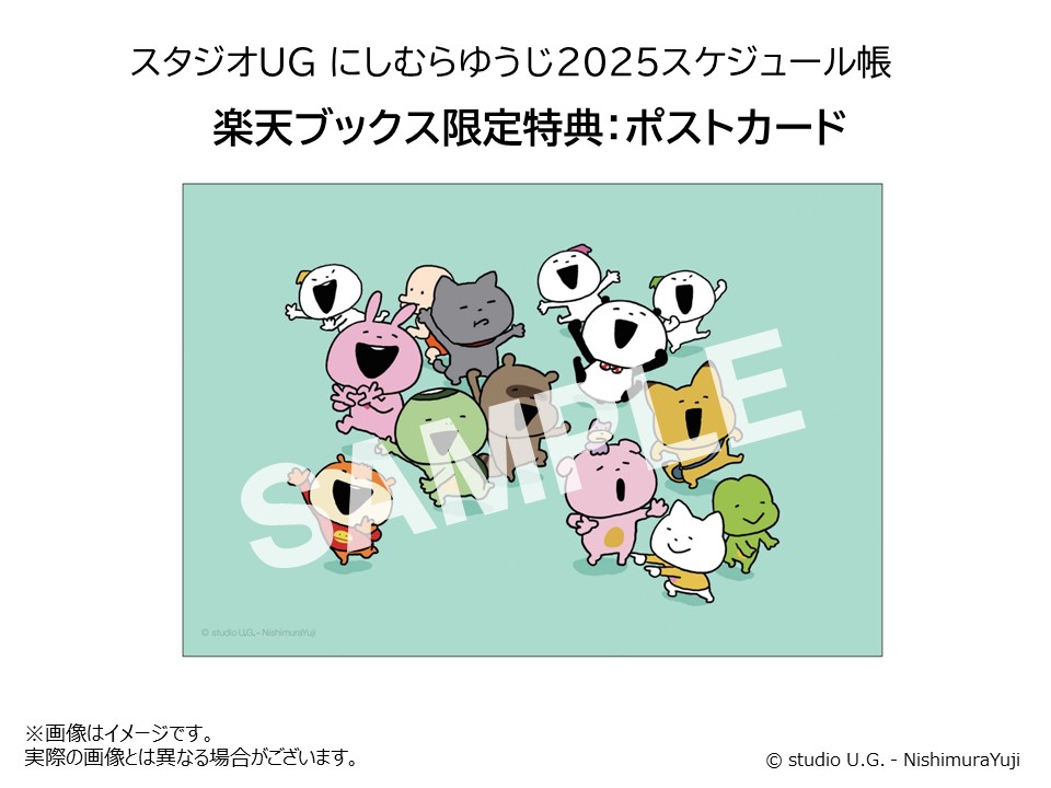 【2025年版 スタジオUGカレンダー＆スケジュール帳 今年も発売決定！】のサブ画像9