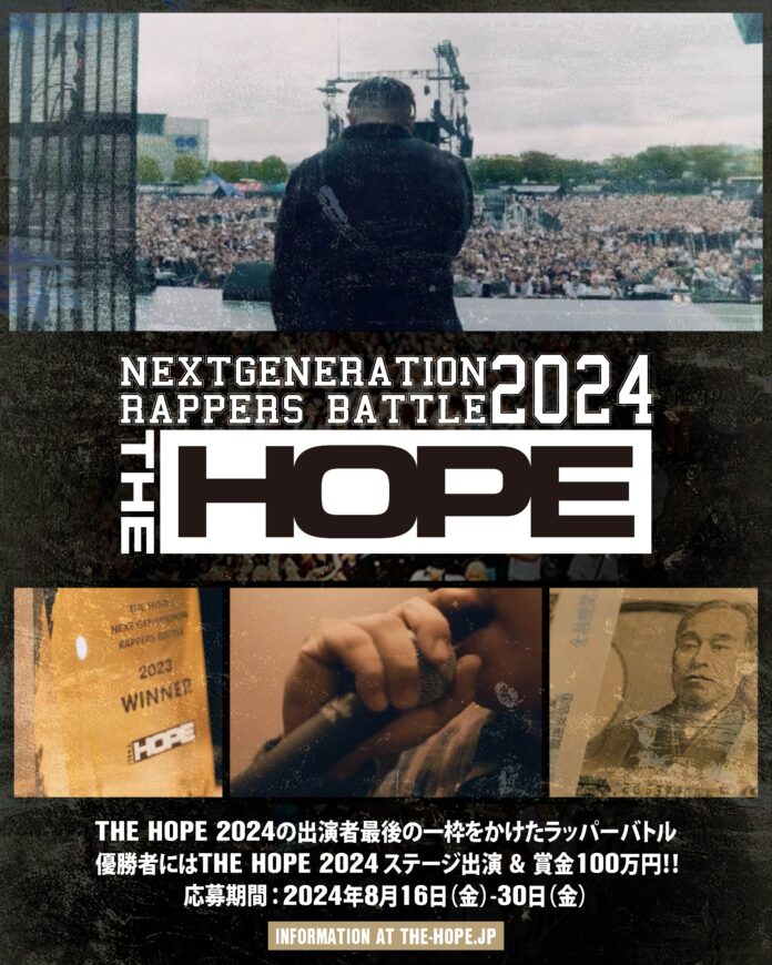 〜NEXT GENERATION RAPPERS BATTLE 2024 THE HOPE〜国内最大のHIP HOPフェス「THE HOPE」への最後の一枠の出演枠をかけたオーデションが開催決定！のメイン画像