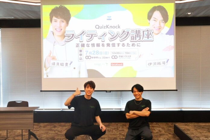 QuizKnockの伊沢拓司・須貝駿貴やWebライターがクロップライフジャパンと共同でZ世代向けライティング講座を開催しましたのメイン画像