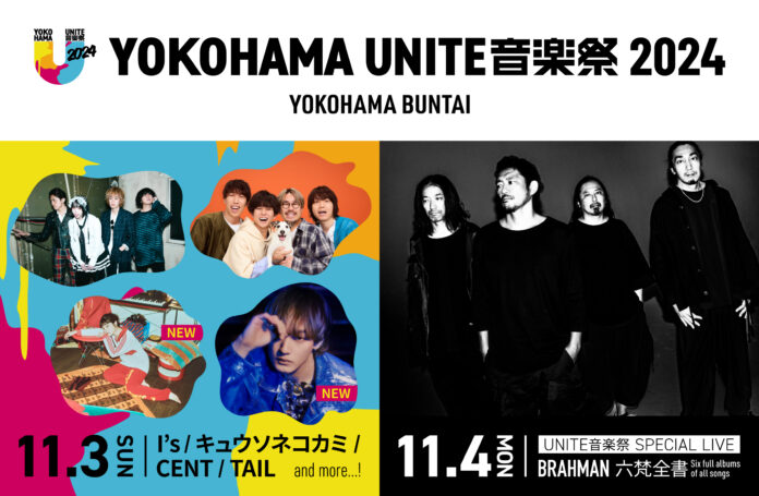 出演アーティスト発表第2弾！【YOKOHAMA UNITE音楽祭2024 】 11月3日CENT、TAILの出演が決定！コメントも到着！のメイン画像