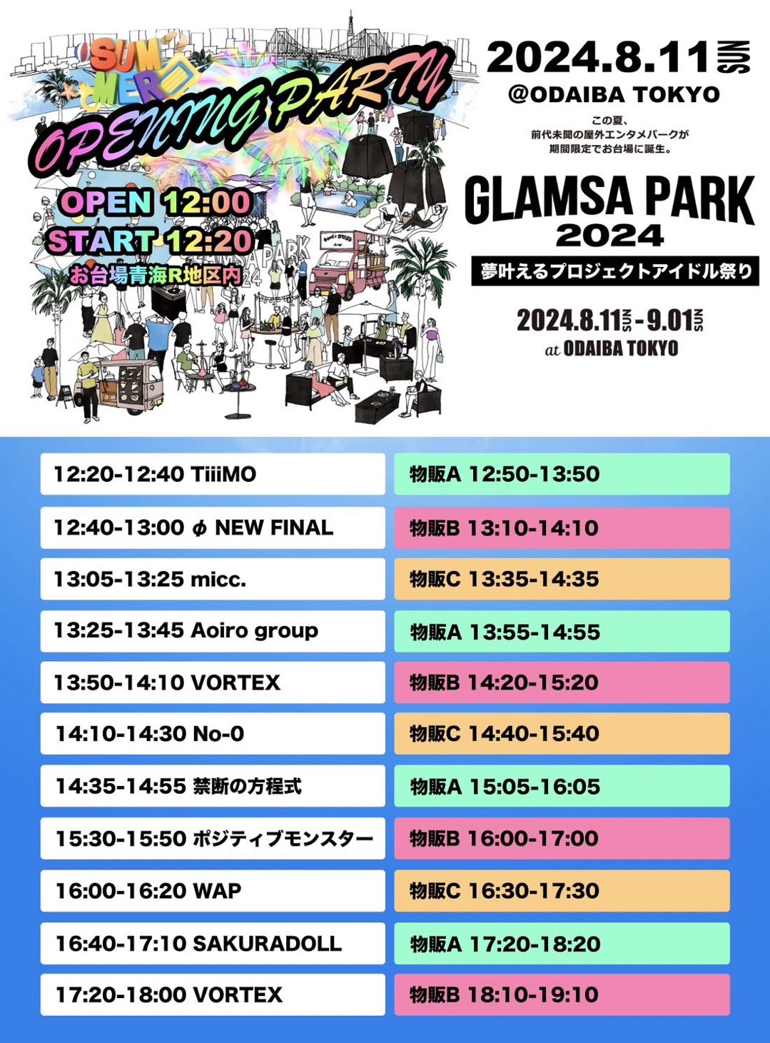 お台場の屋外エンタメパーク『GLAMSA PARK 2024』にて、「YUME PRO IDOL FES」第一弾を開催しましたのサブ画像2