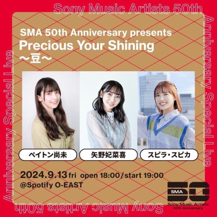 ペイトン尚未×矢野妃菜喜×スピラスピカ・幹葉による３マンライブ 『Precious Your Shining 〜豆〜』 一般チケット販売開始！のメイン画像