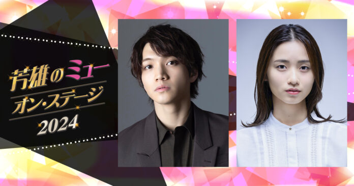 10/16(水)開催「芳雄のミュー・オン・ステージ 2024」ゲストに三浦宏規、木下晴香の出演が決定！コメントも到着！チケット先行受付中！のメイン画像