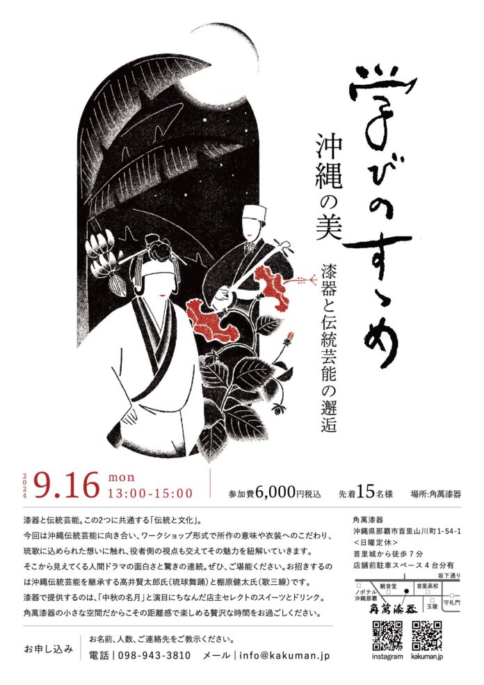 琉球漆器と沖縄伝統芸能のコラボイベントを開催｜中秋の名月にちなんだ茶会のメイン画像