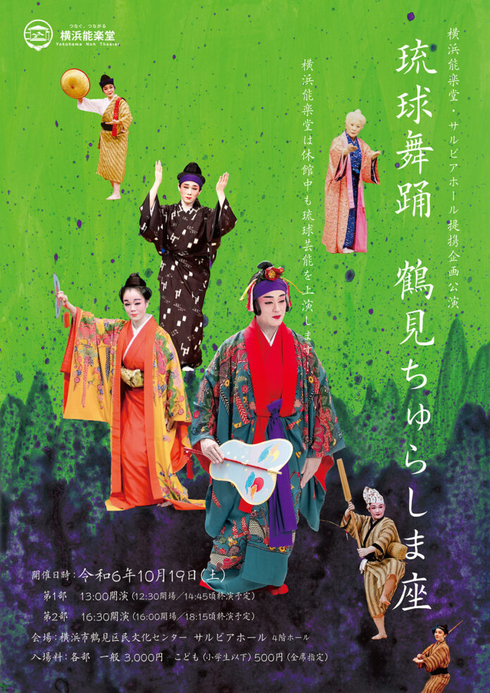 人間国宝の大湾清之、比嘉聰ら出演　『琉球舞踊　鶴見ちゅらしま座』開催決定のメイン画像