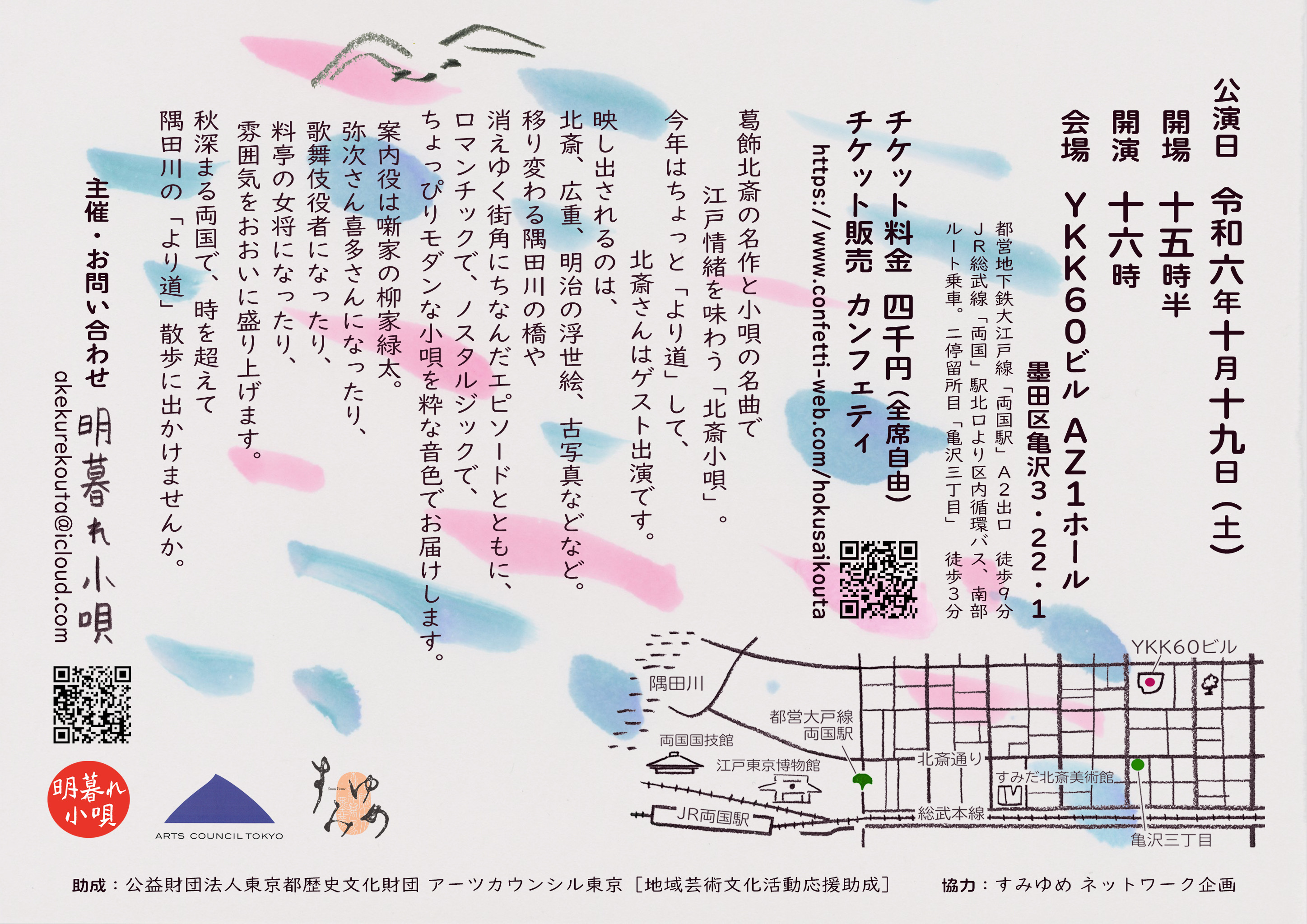 『北斎小唄より道　江戸東京橋めぐり』上演決定　北斎、広重、明治の浮世絵画家らが描いた隅田川の風景とともに聴く、粋な小唄のサブ画像10