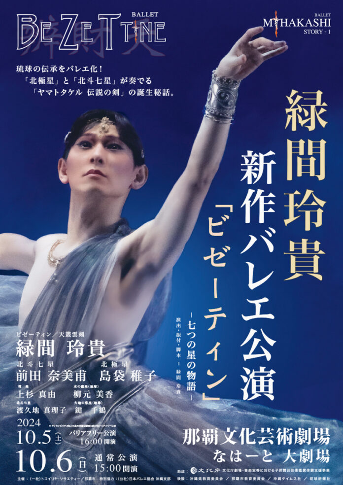 『バレエ・アーティスト緑間玲貴 沖縄公演「トコイリヤ RYOKI to AI vol.12」』を2024年10月5日(土)・6日(日)の2日間で開催！「チケットペイ」にて申し込み受付開始！のメイン画像