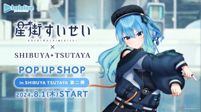 「星街すいせい」× SHIBUYA TSUTAYA IP書店コラボ企画『星街すいせい POP UP SHOP』第二弾、いよいよ８月１日（木）より開催！！のメイン画像