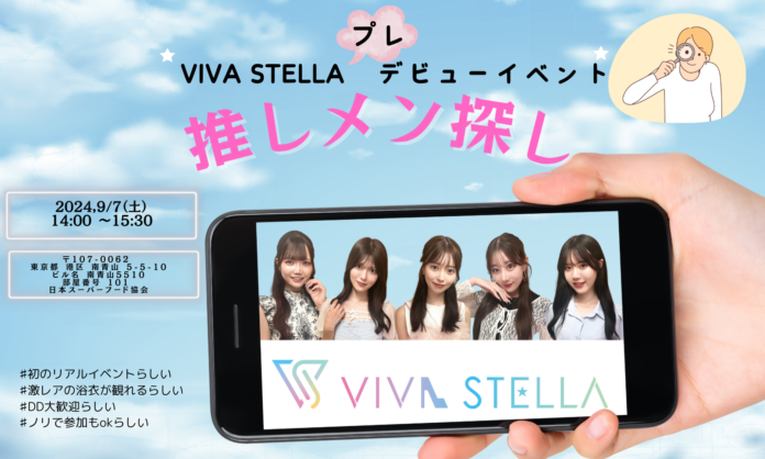 高身長アイドル「VIVA STELLA」情報解禁/プレデビューイベントも！のメイン画像