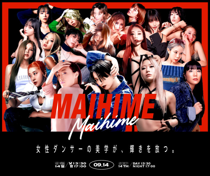 【豪華プロ女性ダンサーが集結】日韓交流ストリートダンスイベント「MAIHIME」、Zepp DiverCityにて9/14開催のメイン画像