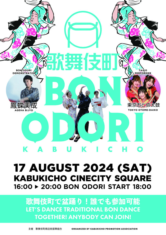 歌舞伎町BON ODORI　開催決定！のメイン画像