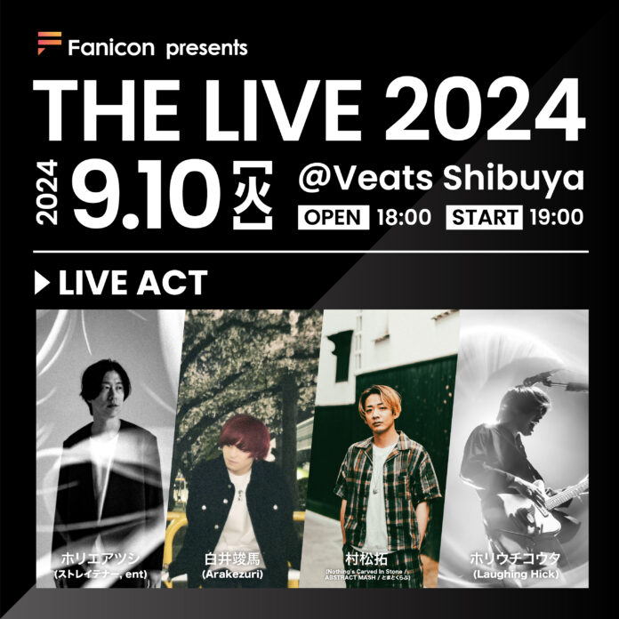 THECOO主催【Fanicon presents THE LIVE2024】に、第三弾出演アーティストとしてホリウチコウタが追加出演決定！8月9日よりチケット先行販売を開始のメイン画像