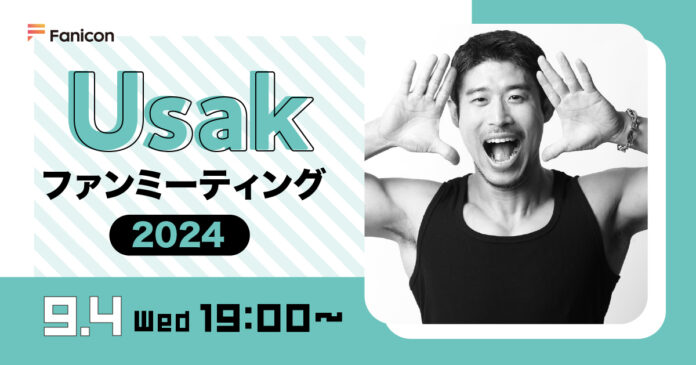 男性同士の恋愛リアリティショー「THE BOYFRIEND」に参加のUsakによるファンミーティングイベントが開催決定！のメイン画像