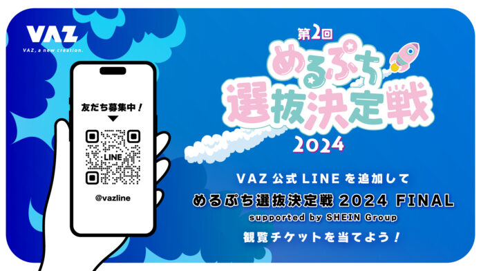 女子小中高生に大人気「めるぷち」イベントチケットが当たるLINEキャンペーン開催！のメイン画像