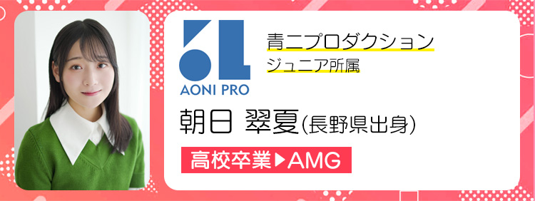 【プロダクション直接所属率92%】声優プロダクション所属合格者インタビュー2024のサブ画像3