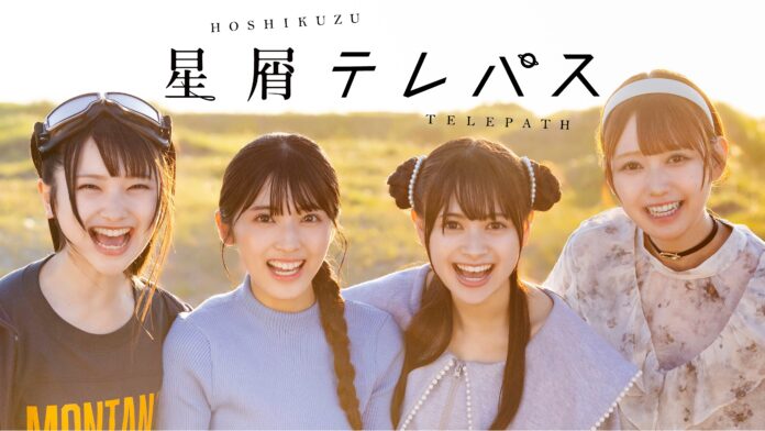 【 テレ東 × AKB48 × まんがタイムきらら 】 による実写化ドラマドラマチューズ!「星屑テレパス」のメイン画像