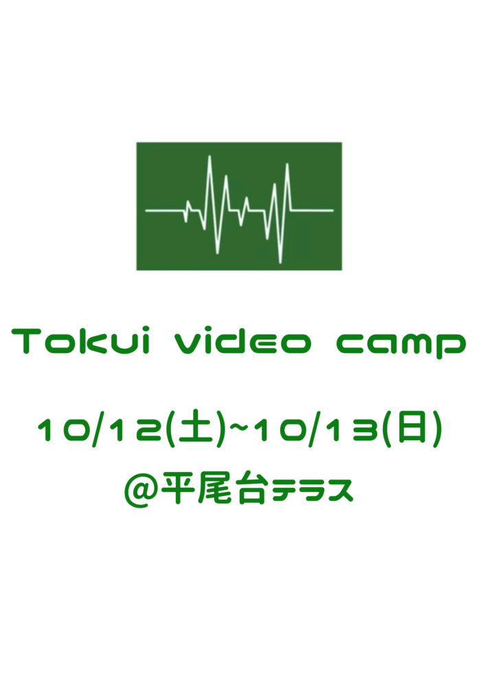 YouTube「徳井video」の大人気企画『TOKUI VIDEO CAMP第4弾』初開催地となる福岡にて開催決定！のメイン画像