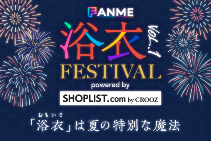 ランキングイベント「FANME 浴衣 FESTIVAL Vol.1」8/23より開催のメイン画像