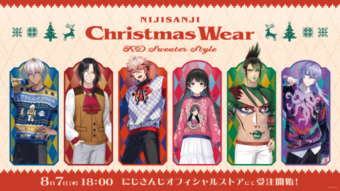 「にじさんじ Christmas Wear～KD Sweater Style～」グッズを2024年8月7日(水)18時より受注販売開始！のメイン画像