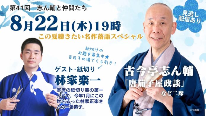 この夏聴きたい名作落語スペシャル「唐茄子屋政談」～毎日新聞主催オンライン落語会「志ん輔と仲間たち」のメイン画像