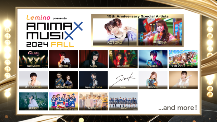 『Lemino presents ANIMAX MUSIX 2024 FALL』第2弾 出演者発表！さらにANIMAX MUSIXの登竜門「ANIMAX MUSIX NEXTAGE 2024」の開催！のメイン画像